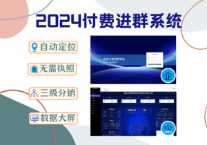 【9.9付费进群】-企业级付费进群数据可视化大屏系统源码（带搭建教程）亲测源码,-免费源码下载,-PHP源码,-付费进群,-微信小程序源码,-开源代码,
