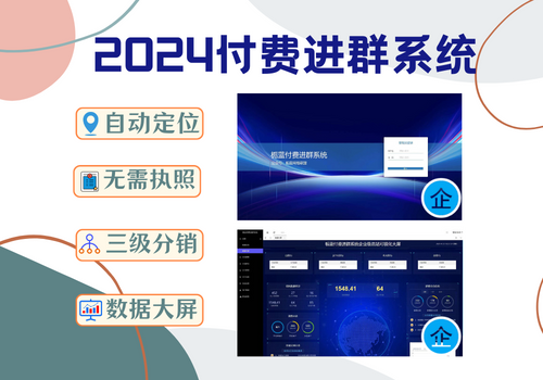 【9.9付费进群】-企业级付费进群数据可视化大屏系统源码（带搭建教程）亲测源码,-免费源码下载,-PHP源码,-付费进群,-微信小程序源码,-开源代码,