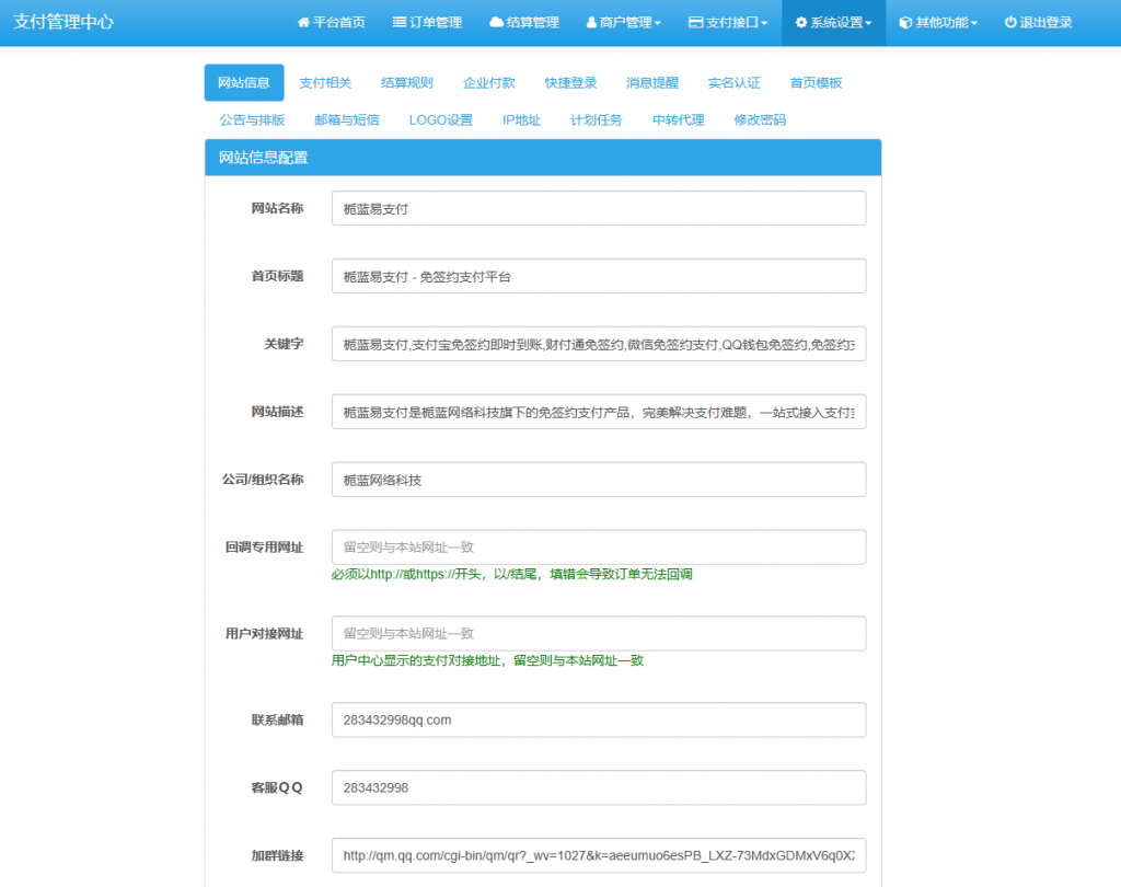 图片[3]亲测源码,-免费源码下载,-PHP源码,-付费进群,-微信小程序源码,-开源代码,2025最新易支付系统+教程