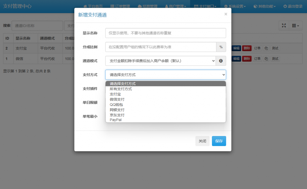 图片[5]亲测源码,-免费源码下载,-PHP源码,-付费进群,-微信小程序源码,-开源代码,2025最新易支付系统+教程