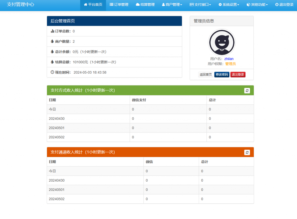 图片[4]亲测源码,-免费源码下载,-PHP源码,-付费进群,-微信小程序源码,-开源代码,2025最新易支付系统+教程