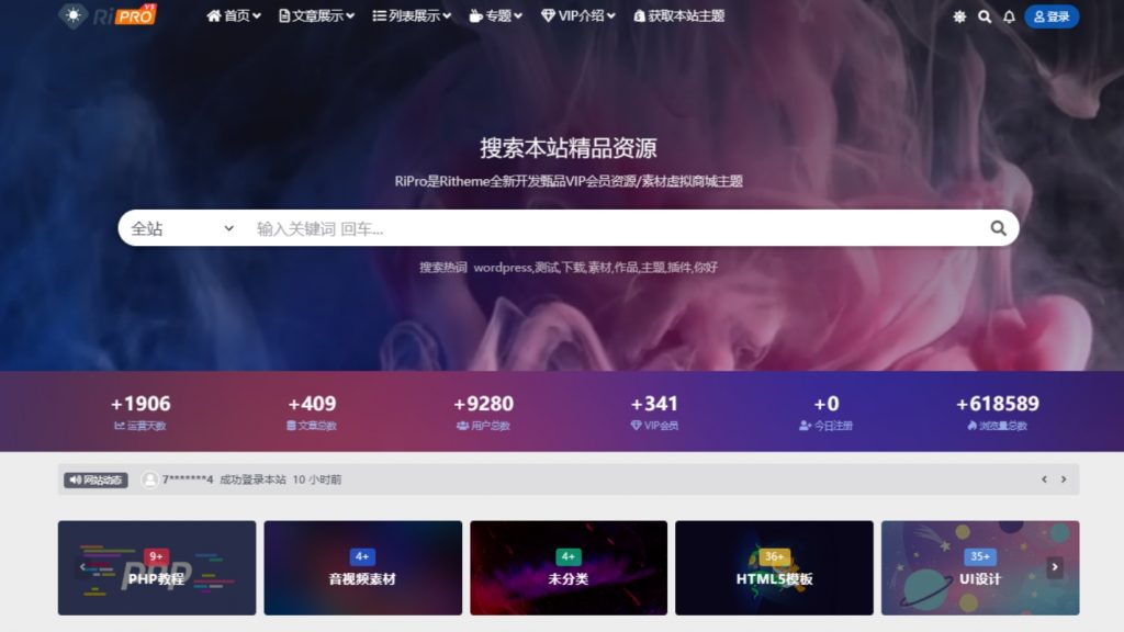 WordPress子主题RiPro-V5van无授权亲测源码,-免费源码下载,-PHP源码,-付费进群,-微信小程序源码,-开源代码,