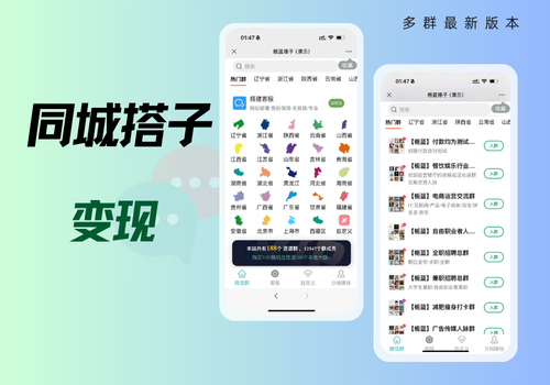 【全国搭子】3.5.0变现系统，版本付费进群系统平台源码＋搭建教程亲测源码,-免费源码下载,-PHP源码,-付费进群,-微信小程序源码,-开源代码,