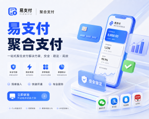 2025最新易支付系统+教程