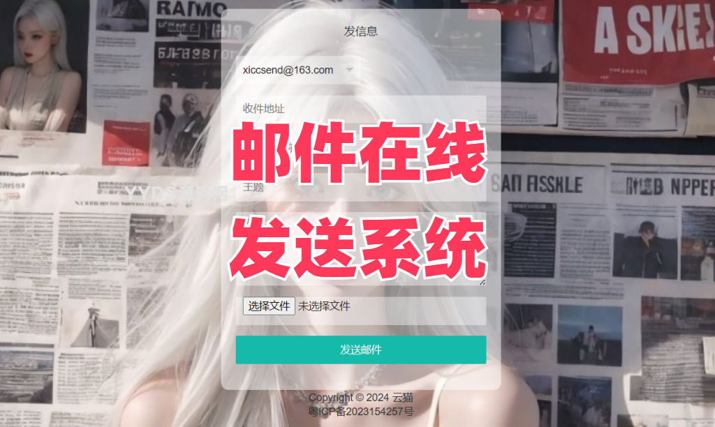 邮件在线发送系统源码v1.1，支持添加附件亲测源码,-免费源码下载,-PHP源码,-付费进群,-微信小程序源码,-开源代码,