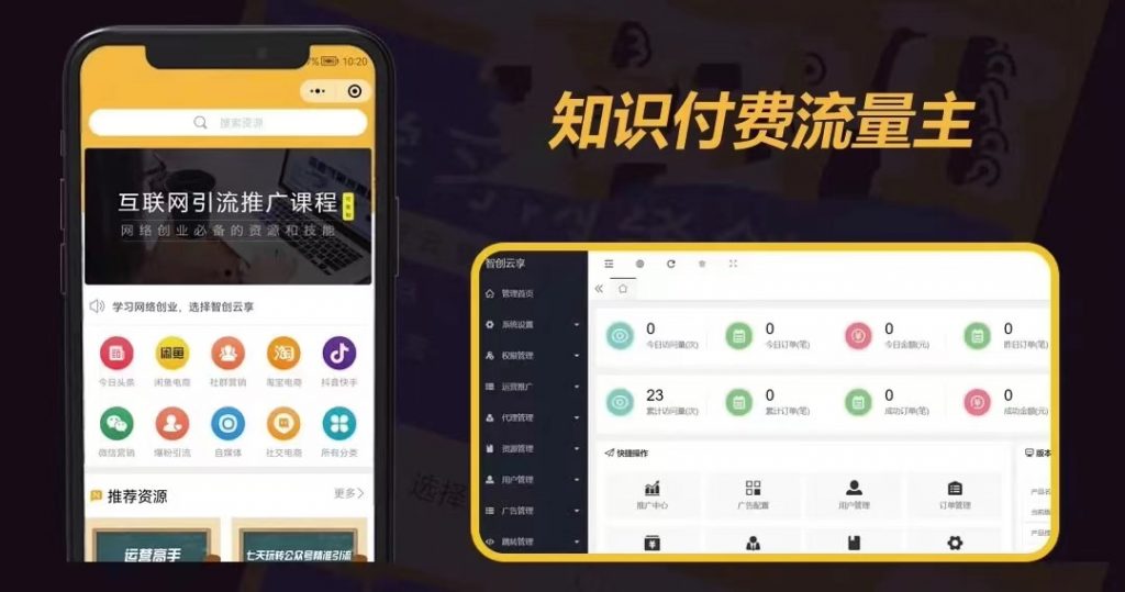 【知识付费】小程序V3，功能超强大，支持支付和用户分享功能-裂变流量巨大！亲测源码,-免费源码下载,-PHP源码,-付费进群,-微信小程序源码,-开源代码,