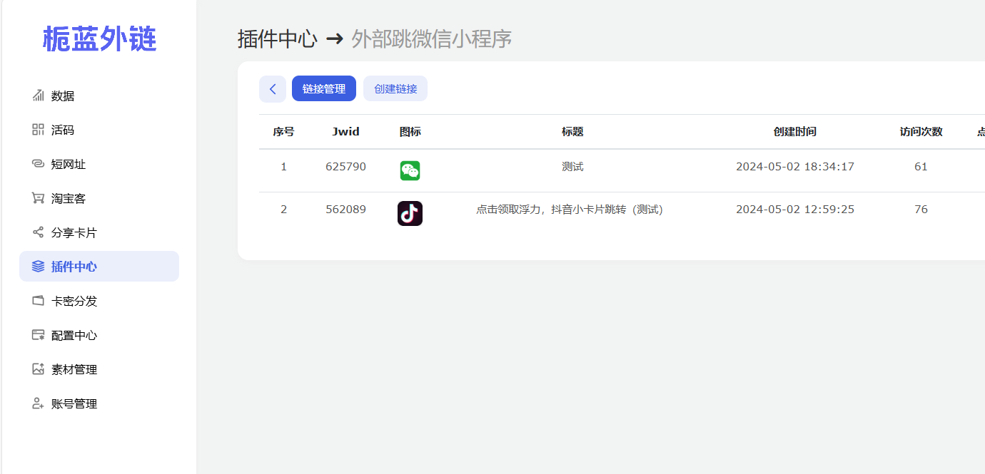 图片[4]亲测源码,-免费源码下载,-PHP源码,-付费进群,-微信小程序源码,-开源代码,自用-群活码 | 栀蓝外链系统—抖音私信小卡片-微信链接有图片分享（带搭建教程）亲测源码,-免费源码下载,-PHP源码,-付费进群,-微信小程序源码,-开源代码,
