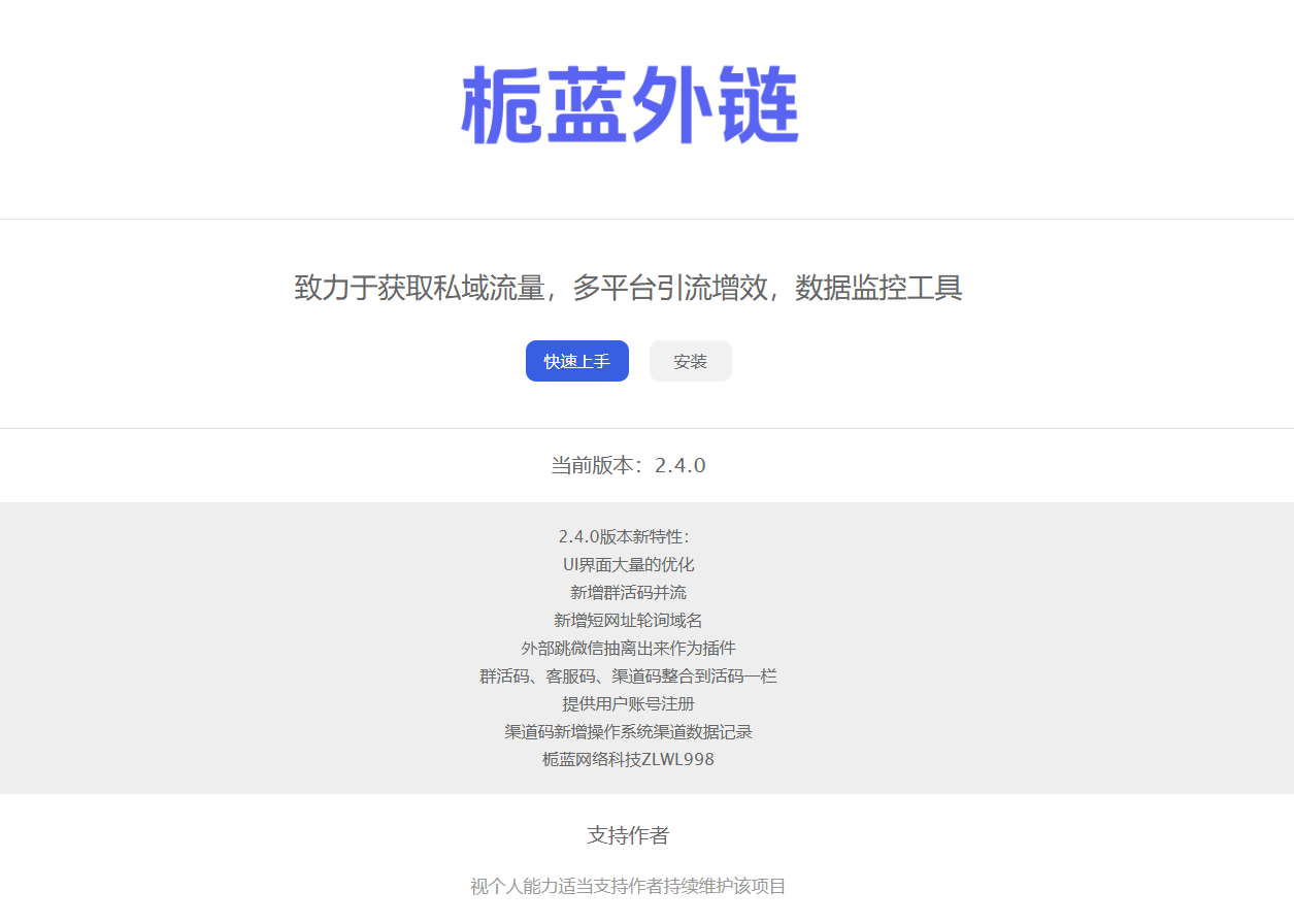 图片[5]亲测源码,-免费源码下载,-PHP源码,-付费进群,-微信小程序源码,-开源代码,自用-群活码 | 栀蓝外链系统—抖音私信小卡片-微信链接有图片分享（带搭建教程）亲测源码,-免费源码下载,-PHP源码,-付费进群,-微信小程序源码,-开源代码,