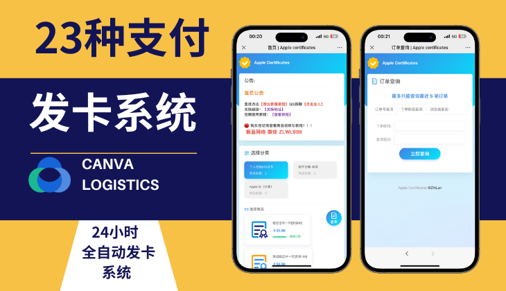 亲测-23种支付通道全自动发卡系统源码-24小时自动发货亲测源码,-免费源码下载,-PHP源码,-付费进群,-微信小程序源码,-开源代码,