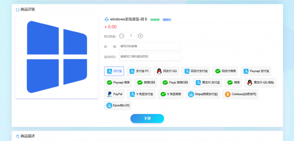 图片[2]亲测源码,-免费源码下载,-PHP源码,-付费进群,-微信小程序源码,-开源代码,亲测-23种支付通道全自动发卡系统源码-24小时自动发货亲测源码,-免费源码下载,-PHP源码,-付费进群,-微信小程序源码,-开源代码,