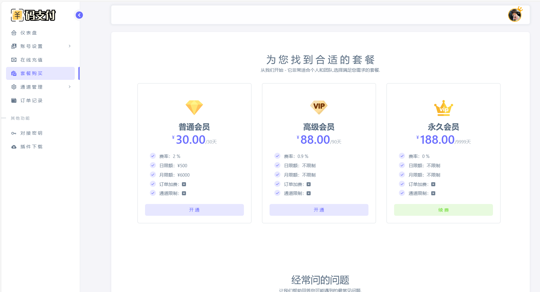 图片[4]亲测源码,-免费源码下载,-PHP源码,-付费进群,-微信小程序源码,-开源代码,码支付系统，对接赞赏码支付