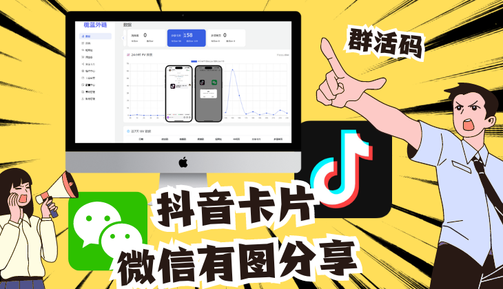 自用-群活码 | 栀蓝外链系统—抖音私信小卡片-微信链接有图片分享（带搭建教程）亲测源码,-免费源码下载,-PHP源码,-付费进群,-微信小程序源码,-开源代码,