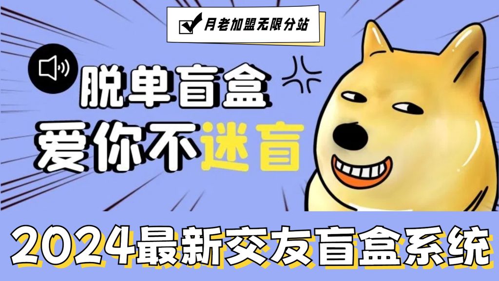 【亲测】全新交友盲盒+付费进群二合一源码亲测源码,-免费源码下载,-PHP源码,-付费进群,-微信小程序源码,-开源代码,