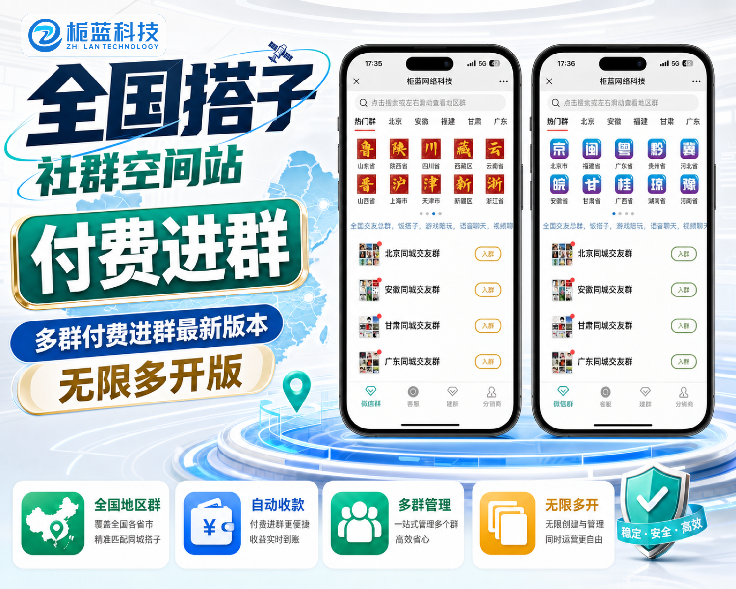 全国搭子系统 变现系统，源码＋搭建教程（二开版）栀蓝科技-亲测源码,-免费源码下载,-PHP源码,-付费进群,-微信小程序源码,-开源代码,