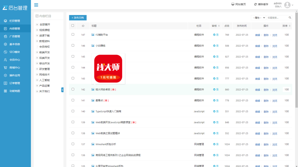 图片[3]亲测源码,-免费源码下载,-PHP源码,-付费进群,-微信小程序源码,-开源代码,精品UI知识付费系统源码 响应式视频教程知识付费软件下载网站模板亲测源码,-免费源码下载,-PHP源码,-付费进群,-微信小程序源码,-开源代码,
