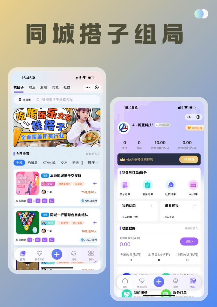 图片[1]亲测源码,-免费源码下载,-PHP源码,-付费进群,-微信小程序源码,-开源代码,找搭子系统源码-亲测功能非常齐全，H5/小程序(带教程)亲测源码,-免费源码下载,-PHP源码,-付费进群,-微信小程序源码,-开源代码,