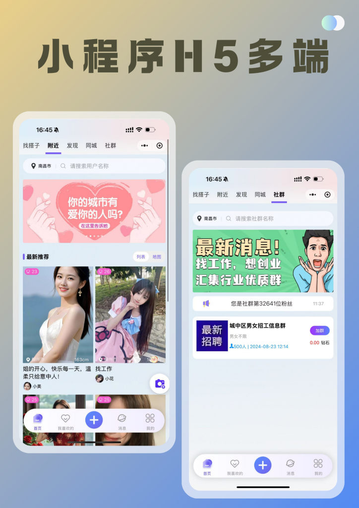 图片[2]亲测源码,-免费源码下载,-PHP源码,-付费进群,-微信小程序源码,-开源代码,找搭子系统源码-亲测功能非常齐全，H5/小程序(带教程)亲测源码,-免费源码下载,-PHP源码,-付费进群,-微信小程序源码,-开源代码,