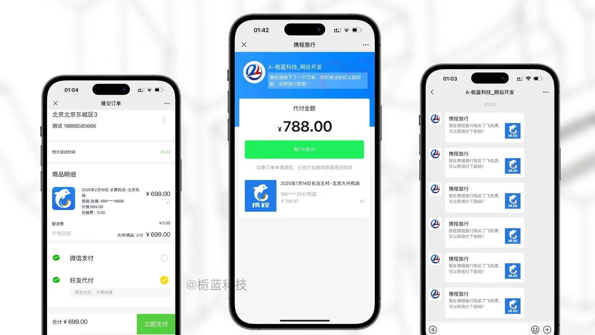 携程代付系统源码，亲测可用无任何 bug，市面上很少有这套的