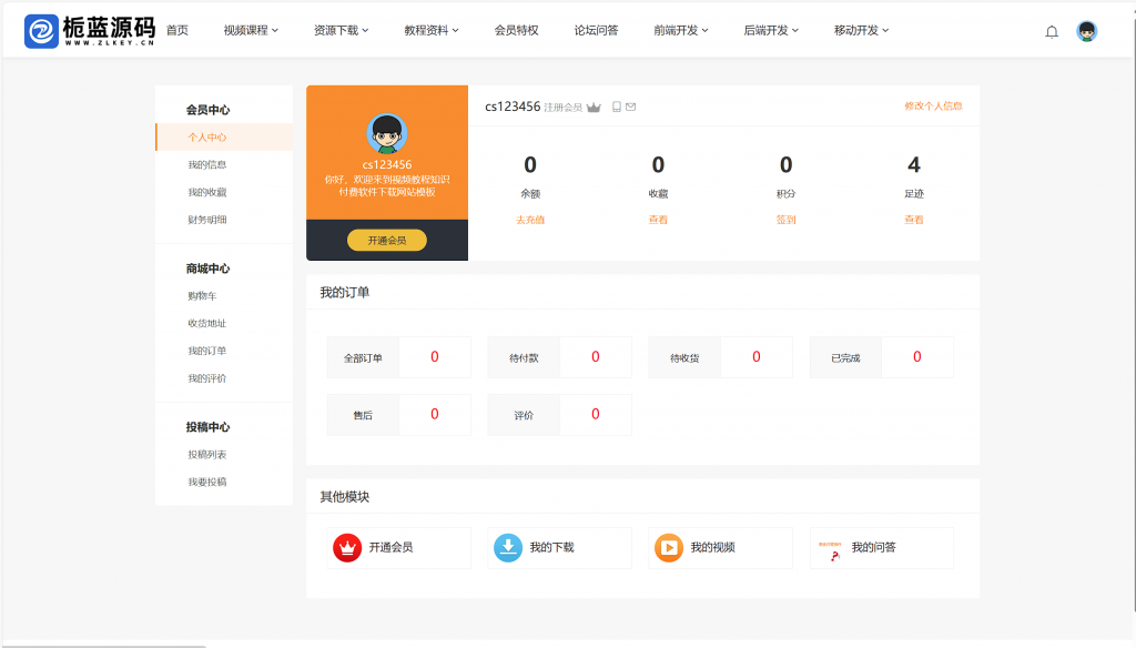 图片[3]亲测源码,-免费源码下载,-PHP源码,-付费进群,-微信小程序源码,-开源代码,最新知识付费系统网站源码 PC+H5双端 适用视频教程 网课系统 付费下载等