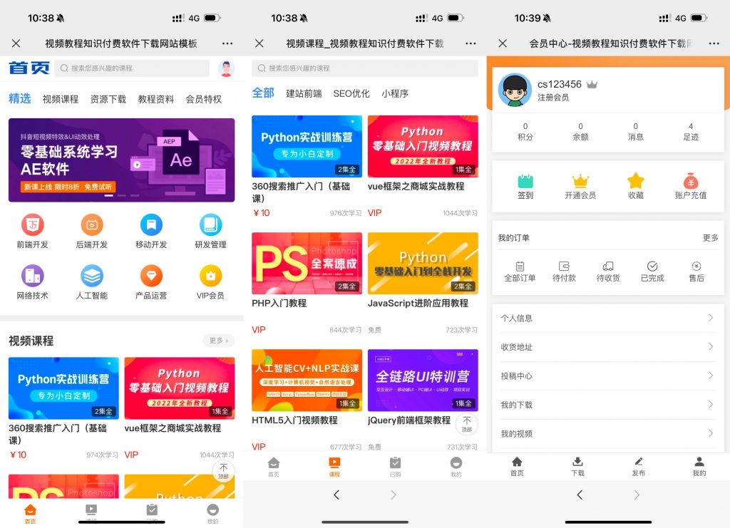 图片[4]亲测源码,-免费源码下载,-PHP源码,-付费进群,-微信小程序源码,-开源代码,最新知识付费系统网站源码 PC+H5双端 适用视频教程 网课系统 付费下载等