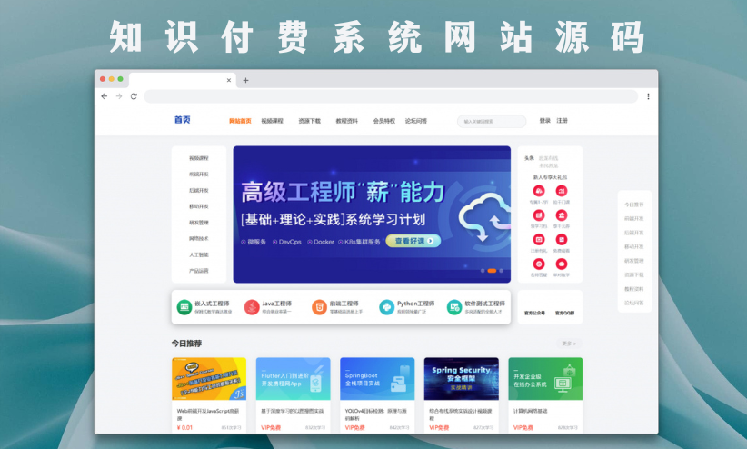 最新知识付费系统网站源码 PC+H5双端 适用视频教程 网课系统 付费下载等