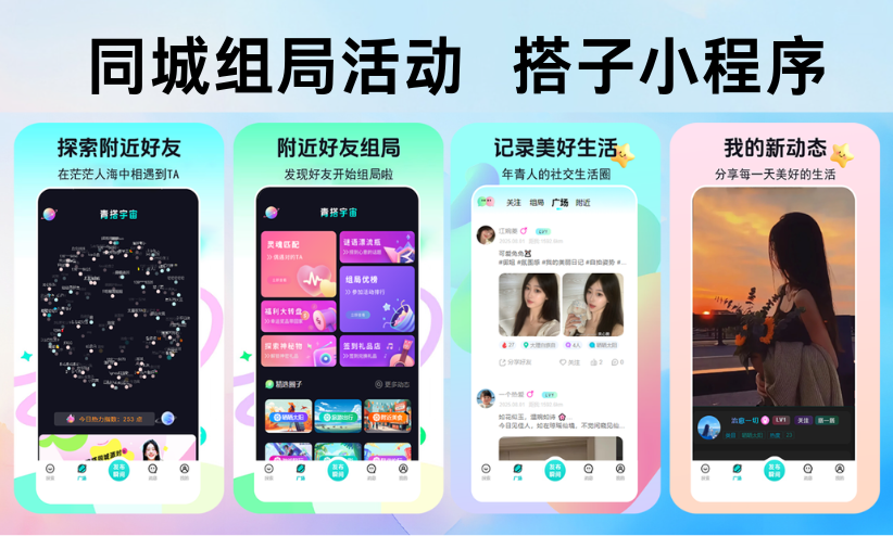 ‌同城组局活动，找搭子平台小程序亲测源码,-免费源码下载,-PHP源码,-付费进群,-微信小程序源码,-开源代码,