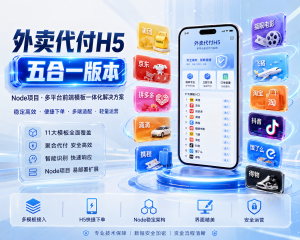 【5合1】Node版本 好友代付商城源码，外卖代付系统美团代付<span style=