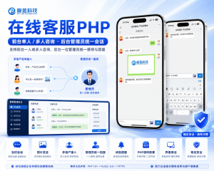 【客服系统】即时通讯在线对话 – 响应超快<span style=