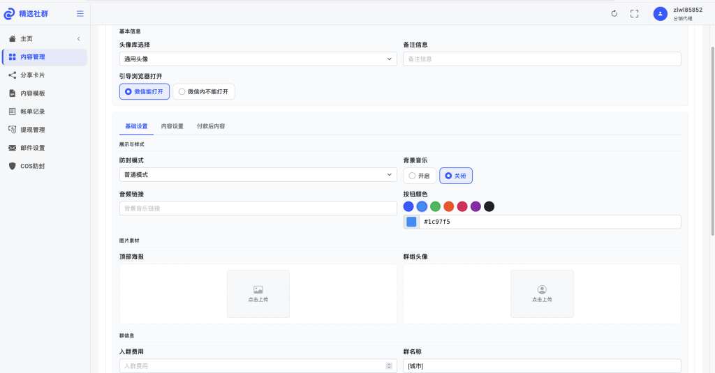图片[7]栀蓝科技-亲测源码,-免费源码下载,-PHP源码,-付费进群,-微信小程序源码,-开源代码,【精选社群】付费进群系统顶级防封